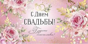 Конверт "Империя поздравлений" 41319