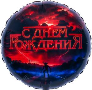 18" Круг, С Днем Рождения! (странный мир) / Китай 27699
