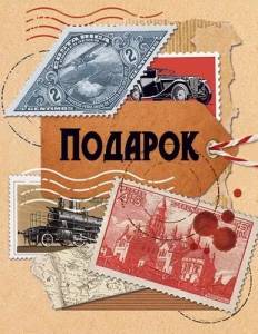 Бирка "Открытая планета" 52600