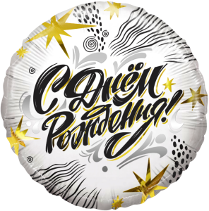 18" Круг, С ДР! (модный стайл) / Китай 13391