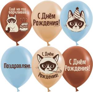 12" С Днем Рождения! (сердитая кошка) ассорти пастель, 25 шт. / Китай 613022