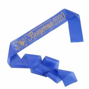 Лента "Выпускник" синяя шелк с годом /1326809