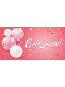 Конверт для денег 1-05-0285