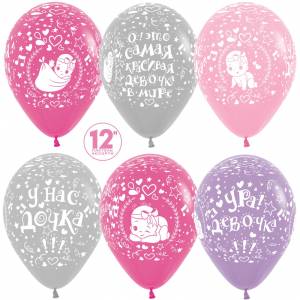 Самая красивая девочка! ассорти пастель 12" (Колумбия)