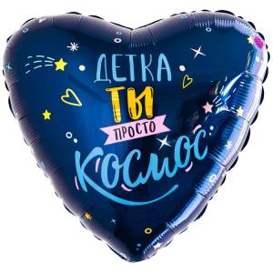 18" РУС Детка-ты просто космос (Россия)/ 1202-4140
