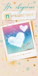 Конверт "Открытая планета" 79902