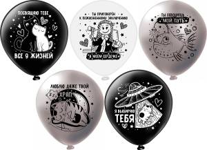 12" Любовные обзывательства для него! 5 дизайнов, 25 шт (Тайланд) / ч45134