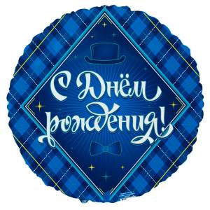 18" С Днем Рождения Для Него / Китай 752122