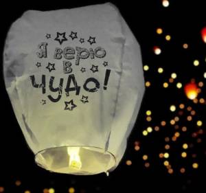 Фонарь желаний 5231377