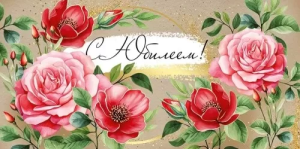 Конверт "Империя поздравлений" 41812