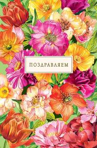 Открытка "А-Д" 0130.858