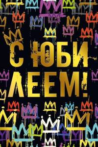 Открытка "М.П." 60992