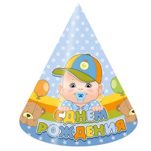 Колпак "С ДР Малыш мальчик" 6шт.