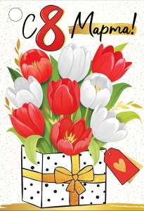 Бирка "Империя поздравлений" 81705