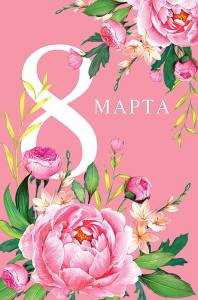 Открытка "А-Д" 0820.366