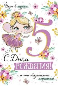 Открытка "Империя поздравлений" 3.0000435