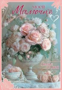 Открытка "Праздник" 5.0000151