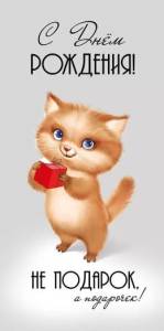 Конверт "Империя поздравлений" 41862