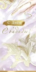 Конверт "Праздник" 5.0000060