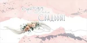 Конверт "Праздник" 5.0000066