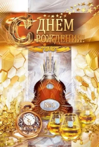 Открытка "Империя поздравлений" 52867