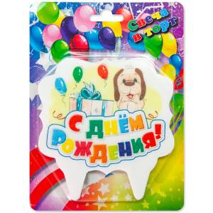 Свеча СДР (щенок и подарок) фигура 10см 1016