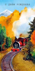 Открытка "А-Д" 0318.970