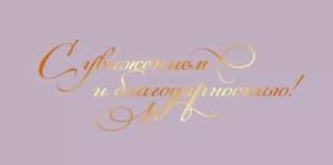 Конверт "Праздник" 5.0002139