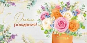 Конверт "Империя поздравлений" 3.0001419
