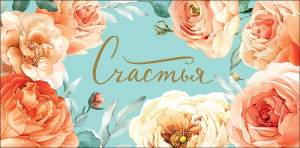 Конверт "А-Д" 0321.301