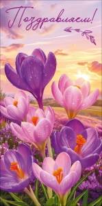 Конверт "Праздник" 5.0002351