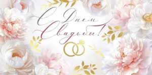 Конверт "Империя поздравлений" 3.0001058