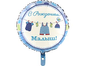 Г 18" РУС С рождением малыш / 1202-2562