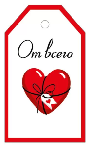 Бирка "Империя поздравлений" 61177