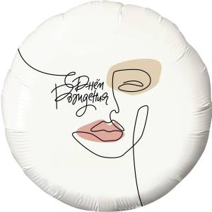 18" Круг, С Днем Рождения (женский образ) (Россия) /756621 1202-3271