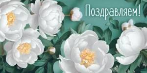 Конверт "Империя поздравлений" 3.0000646