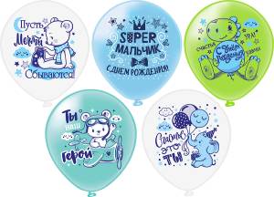 12" Супер мальчик! кристалл 2цв./ 25 шт (Тайланд) / ч45137