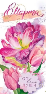 Конверт "Открытая планета" 79639