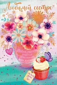 Конверт "Империя поздравлений" 38357