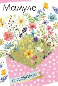 Открытка "Империя поздравлений" 52864