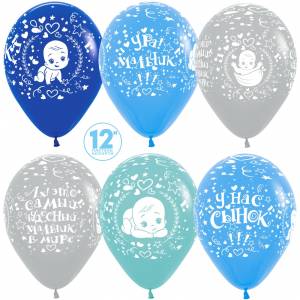 Самый чудесный сыночек! ассорти пастель 12" (Колумбия)