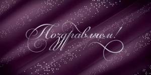 Конверт "Праздник" 5.0000067