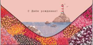Открытка "А-Д" 0316.256