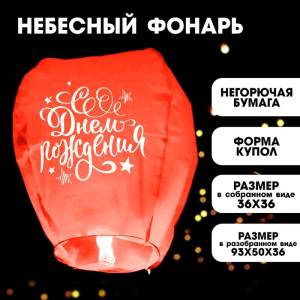 Фонарь желаний 3855872