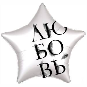 18" Рус Звезда "Любовь окрыляет" белый жемчужный сатин (Россия)