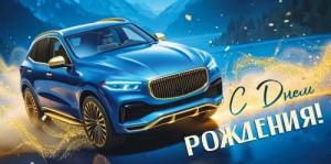 Конверт "Империя поздравлений" 3.0001924