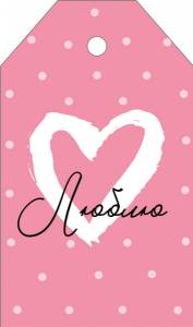 Бирка "Империя поздравлений" 61189