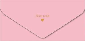 Открытка "А-Д" Для Тебя