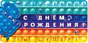 Конверт "Империя поздравлений" 38309