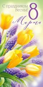 Конверт "Империя поздравлений" 3.0001748